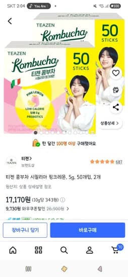 티젠 콤부차 시칠리아 핑크레몬, 5g, 50개입, 2개 15,450원(카드할인)