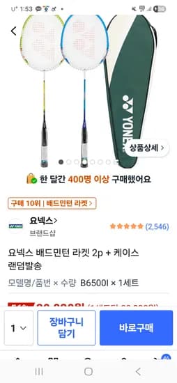 요넥스 배드민턴 라켓 2p B6500I 39,830원