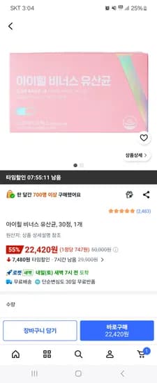 아이힐 비너스 유산균 30정 22420원