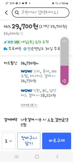 쿠팡 바풍메이킷  카드할인 26730