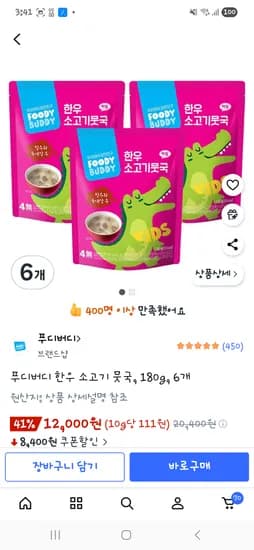 푸디버디 한우 소고기 뭇국 6개 12,000원