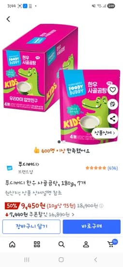 푸디버디 한우 사골곰탕 7개 9,450원