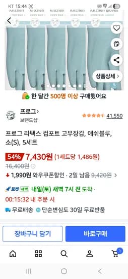프로그 라텍스 고무장갑 7430원 개당 1486원