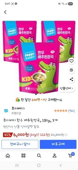 푸디버디 한우 배추된장국 3개, 6,000원