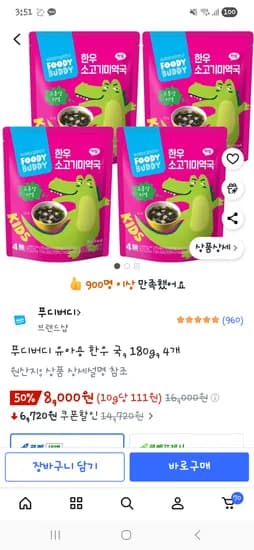 푸디버디 한우 소고기 미역국 4개, 8,000원