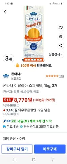 폰타나 이탈리아 스파게티 1kg 3개