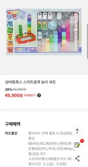 넘버블록스 스마트블록