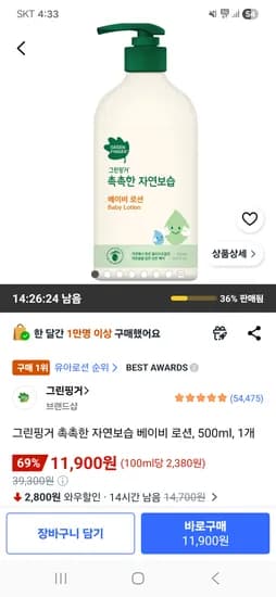 그린핑거 촉촉한 자연보습 베이비 로션 500ml 1개