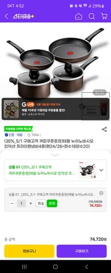 테팔 뉴이노바시오 인덕션 프라이팬 냄비 4종