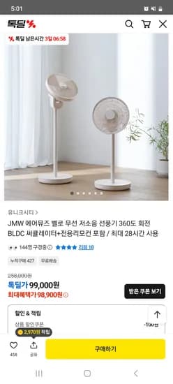JMW 에어뮤즈 무선 저소음 선풍기 전용리모컨