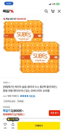 캐치미 슬림 생리대 총 2팩