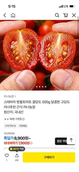 스테비아 방울토마토 500g 1팩