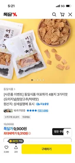 어포튀각 4봉지 오리지널 청양고추 먹태맛 외 다양