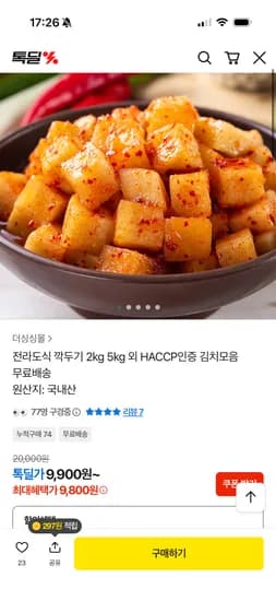 국내산 깍두기 2kg 9,800원 무배