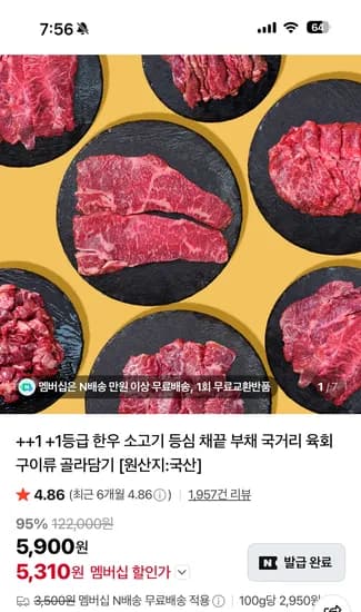 과일꾼 1++등급 한우 양지 300g 9810원 네멤무배