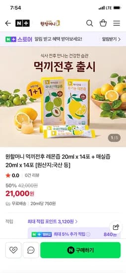원할머니몰 먹끼전후 레몬즙 20ml 14포 + 매실즙 20ml 14포 21,000원