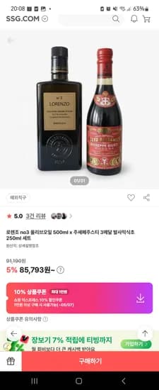로렌조 박진영 올리브 오일 2병 72,101원 핫딜
