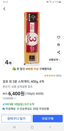 갈로 씬 3분 스파게티, 400g, 4개 6,400원