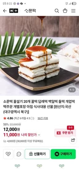 소문떡 백설기 20개 11,000원 꿀설기 20개 15,000원 2세트