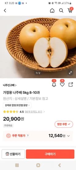 나주배 가정용 5kg 8-10과