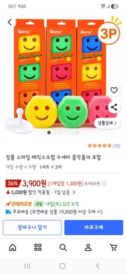 온도반응 수세미 3개 흡착걸이 세트