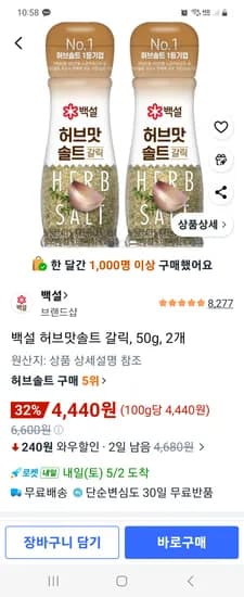 백설 허브맛솔트 갈릭, 50g, 2개 4440원