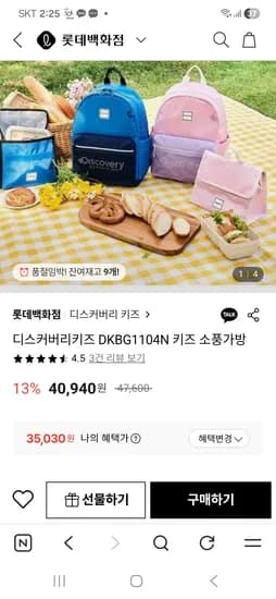 디스커버리 소풍가방 카카오머니결제시 35,030원