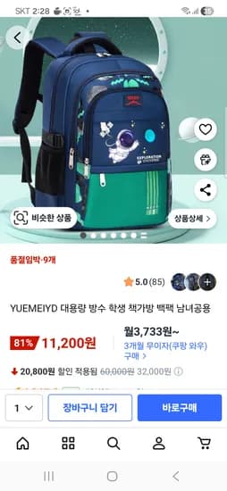 우주인 책가방 11,200원