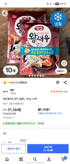 개성 왕새우 만두 (냉동), 315g, 10개 27360원