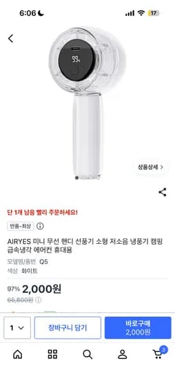 AIRYES 미니 무선 핸디 선풍기 소형 저소음 냉풍기 캠핑 급속냉각 에어컨 휴대용 2000원