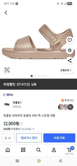 핏플랍 아이쿠션 토들러 쉬머 백 스트랩 샌들 12,900원