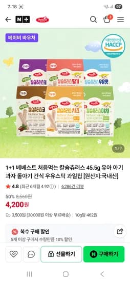 베베스트 칼슘츄러스 1+1 5개(총 10개) 6,150원 초핫딜