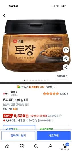 샘표 토장 1.9kg 9520원