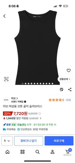 미쏘 여성용 코튼 골지 슬리브리스 7,720원
