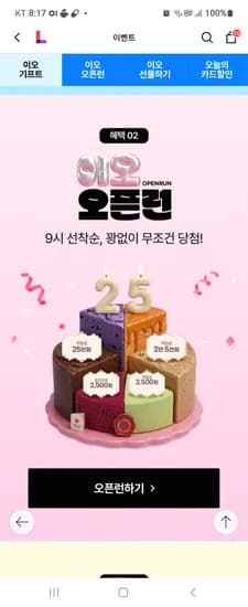 롯데홈쇼핑  이오오픈런 9시 오픈 대기