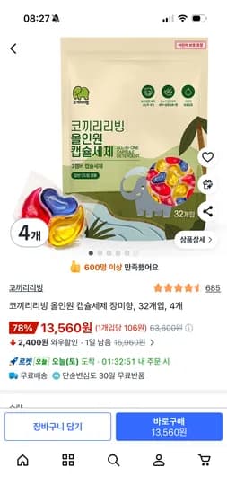 올인원 캡슐세제 장미향 4개 32개입 13,560원