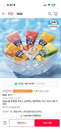 돌 후룻팝 4박스/5박스 14,310원~ 무배