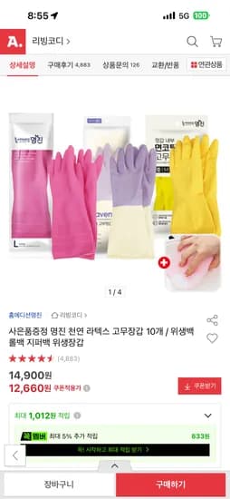 리빙코디 명진 천연 라텍스 고무장갑 10개 12,660원