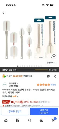 마더케이 리필형 스펀지 젖병솔 + 젖꼭지솔세트 16,190원 무료배송