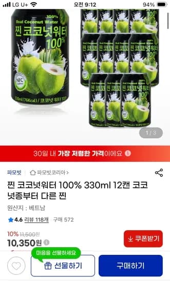 코코넛워터 100% 330ml 12캔 10,350원