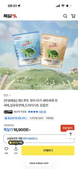 레드루트 고농축 캡슐세제 6팩 70,900원 무배 (팩당 1만1천원대)
