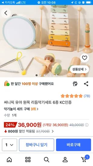 유아 원목 리듬악기세트 6종 36900원 무배