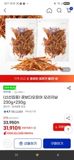 꽃보다오징어 오리지날 230g+230g 30,910원(우리카드할인)