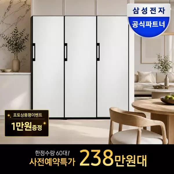 삼성전자 비스포크 3도어 키친핏 냉장고 김냉세트 2,399,000원