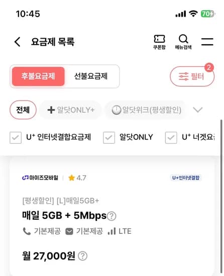 100기가+5mbps, 5기가+5mbps ,통화무제한 27000원(평생)