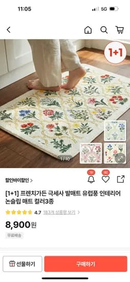 프렌치가든 극세사 발매트 1+1 8,900원 무배