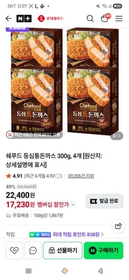 쉐푸드 등심통돈까스 300g, 4개 17,230원