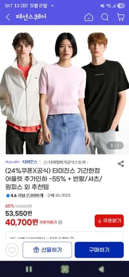 타미진스 리니어 로고 티셔츠