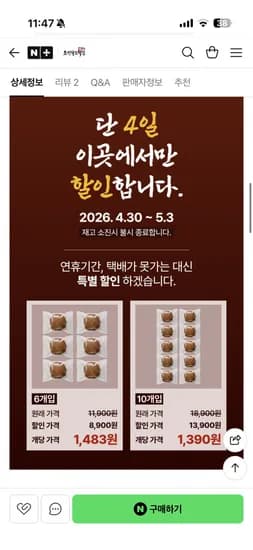조선팔도장터 4일 특가 두바이쫀득모찌 6알 8,900원/ 10알 13,900원 (개당 1,390원)