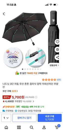 3단 자동 자외선 차단 우산 5700원 무배